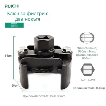 Регулируем ключ за маслен филтър с две щипки за автомобили, модел 8600, стомана 45#.