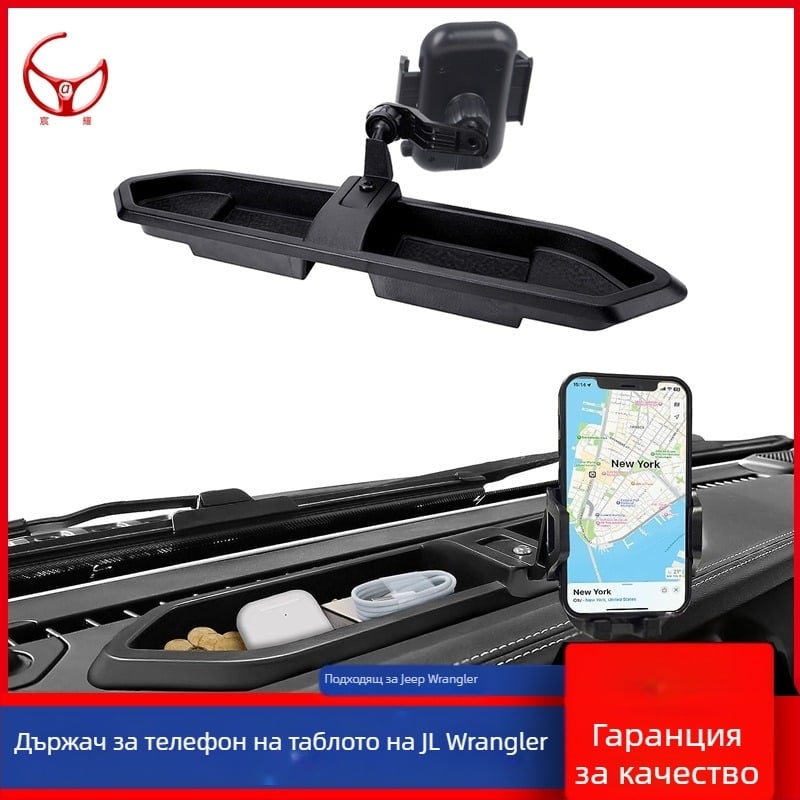 Държател за телефон и складова кутия за централната конзола на Jeep JL Wrangler / Gladiator JT (2018–2022) — Chen Yao
