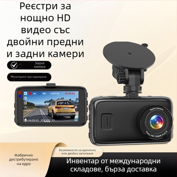 Автомобилен видеорегистратор с предна и задна камера за двойно записване, 3-инчов екран, 1080p, 170° ъгъл, нощно виждане