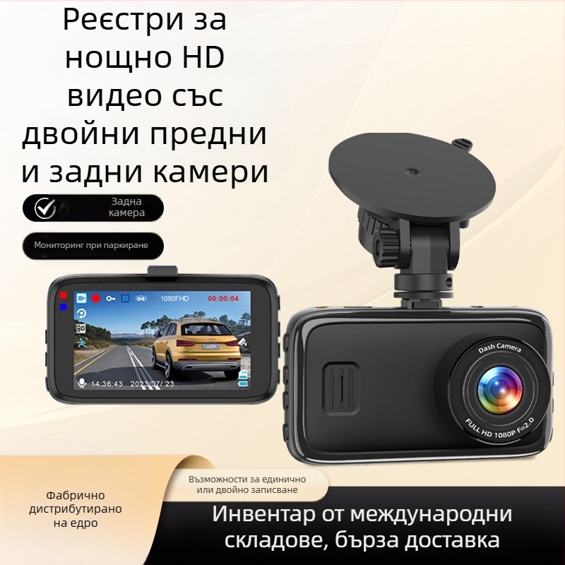 Автомобилен видеорегистратор с предна и задна камера за двойно записване, 3-инчов екран, 1080p, 170° ъгъл, нощно виждане