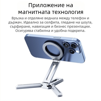 Настолна стойка за телефон с MagSafe магнитно закрепване, преносима сгъваема алуминиева сплав, универсален дизайн