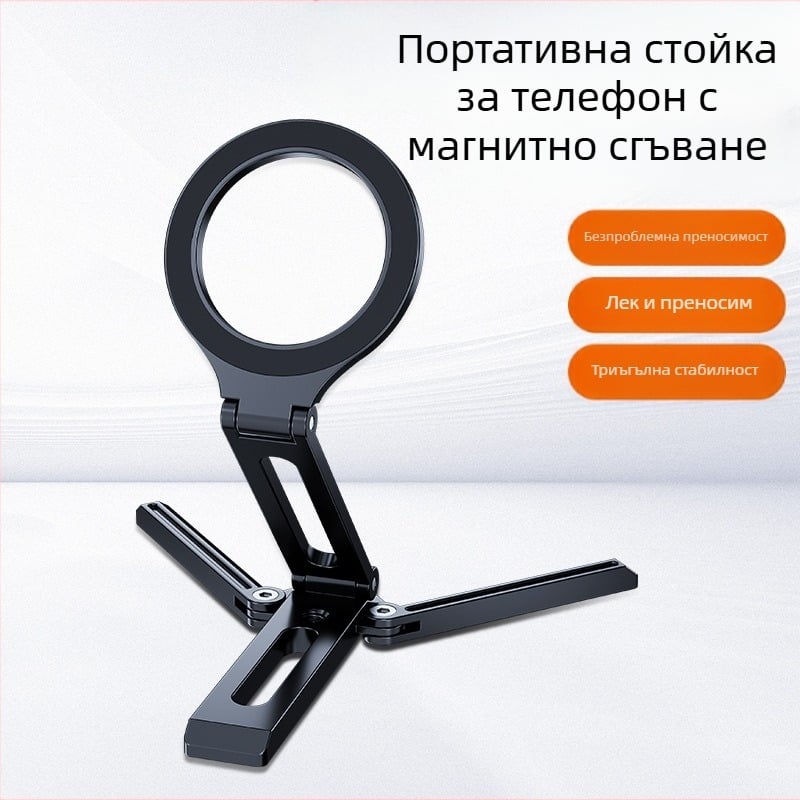 Настолна стойка за телефон с MagSafe магнитно закрепване, преносима сгъваема алуминиева сплав, универсален дизайн