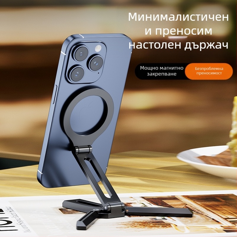 Настолна стойка за телефон с MagSafe магнитно закрепване, преносима сгъваема алуминиева сплав, универсален дизайн