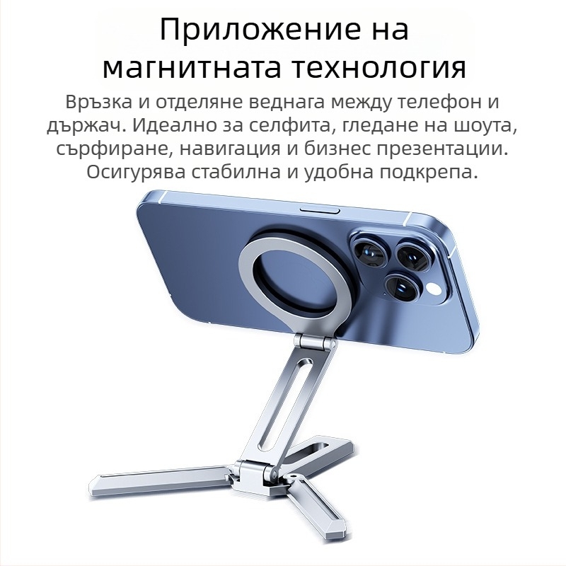 Настолна стойка за телефон с MagSafe магнитно закрепване, преносима сгъваема алуминиева сплав, универсален дизайн