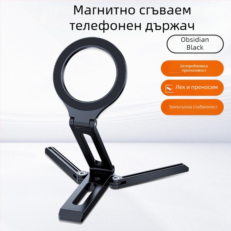 Настолна стойка за телефон с MagSafe магнитно закрепване, преносима сгъваема алуминиева сплав, универсален дизайн