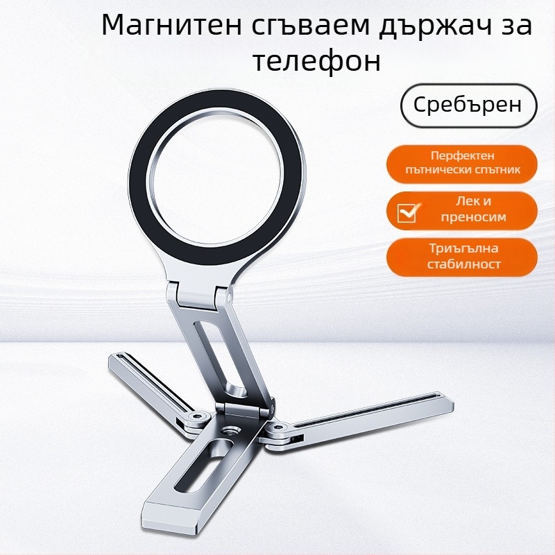 Настолна стойка за телефон с MagSafe магнитно закрепване, преносима сгъваема алуминиева сплав, универсален дизайн