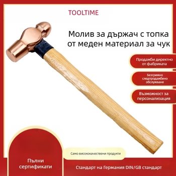 Чук с кръгла глава от червен мед и дървена дръжка, експлозивоустойчив, нето тегло 0.23–1.13 кг (1/2–2 1/2 lb)