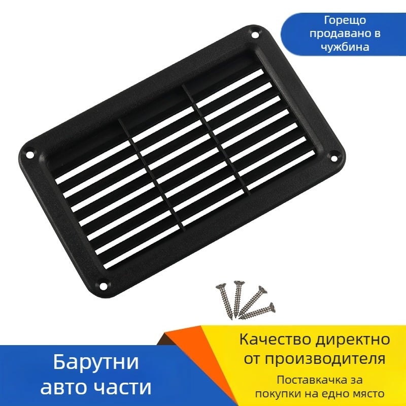 Вентилационна платка за RV и автобус, ABS материал, отвори за винтове M5, винт ST3.9×25