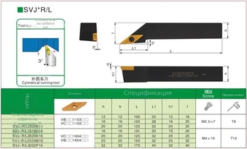CNC стругова инструментална пръчка, 93° цилиндрична геометрия, SVJBR/SVJBL1616H16/2020K16/2525M16/3232P16, Bethke