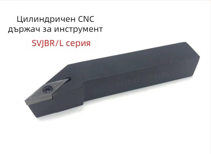 CNC стругова инструментална пръчка, 93° цилиндрична геометрия, SVJBR/SVJBL1616H16/2020K16/2525M16/3232P16, Bethke
