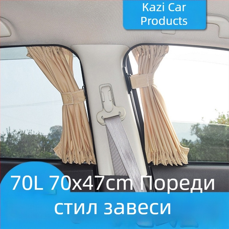 70L автомобилна слънцезащитна завеса за прозореца – странична завеса за кола