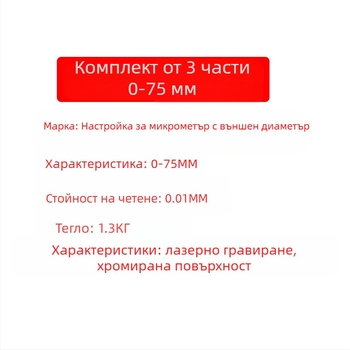 Koer външен микрометър комплект (спирален микрометър; глава от сплав с висока твърдост; Марка: Koer)