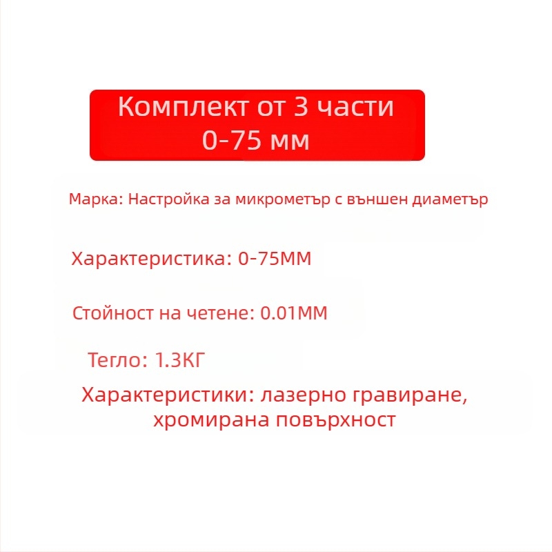 Koer външен микрометър комплект (спирален микрометър; глава от сплав с висока твърдост; Марка: Koer)