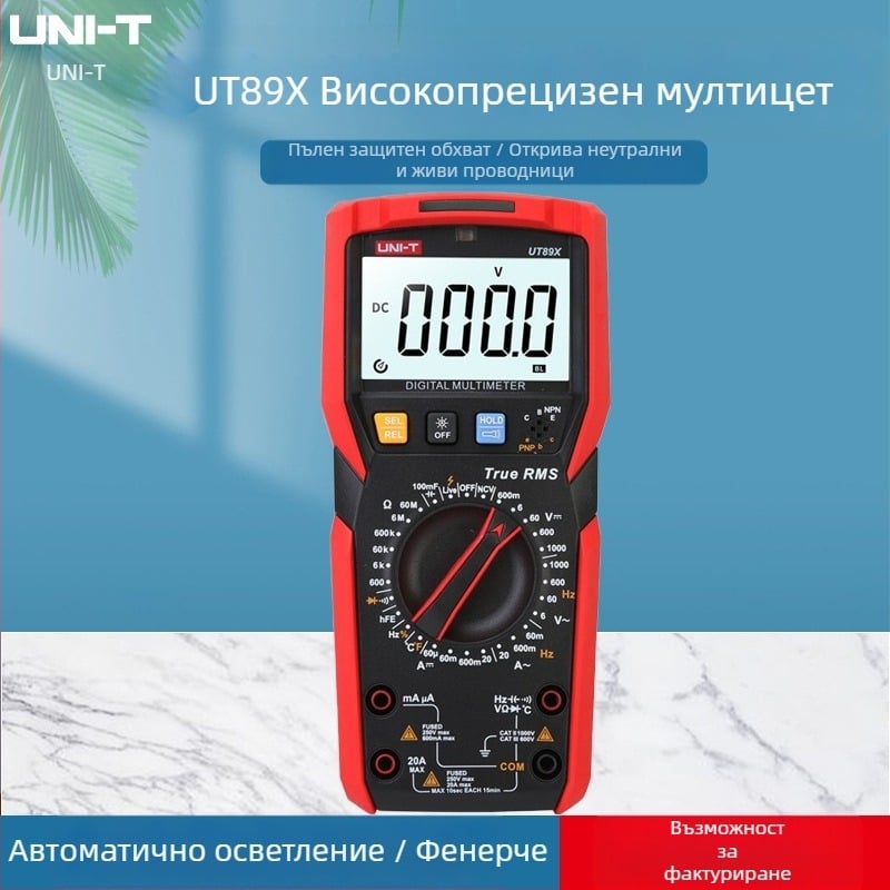 UT89X високоточен цифров мултиметър; ръчен, професионална употреба; напрежение DC/AC 0.1 mV–1000 V; ток DC/AC до 20 A; капацитет 1 pF–100 mF; задържане на данни, автоматичен диапазон