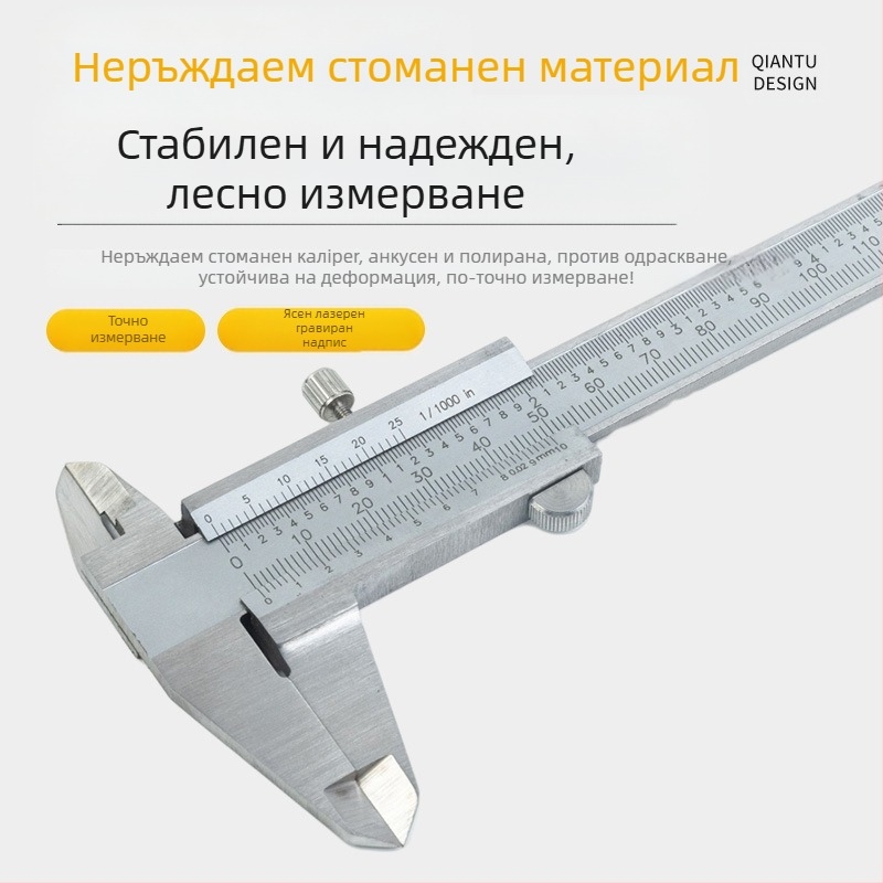 Верниер калипер от неръждаема стомана, високопрецизен, индустриален клас, за домашна употреба