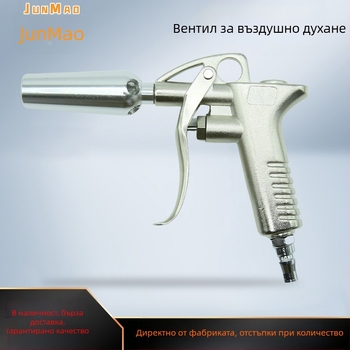 Пистолет за духане на прах, високо налягане, къс накрайник, пневматичен, голям поток