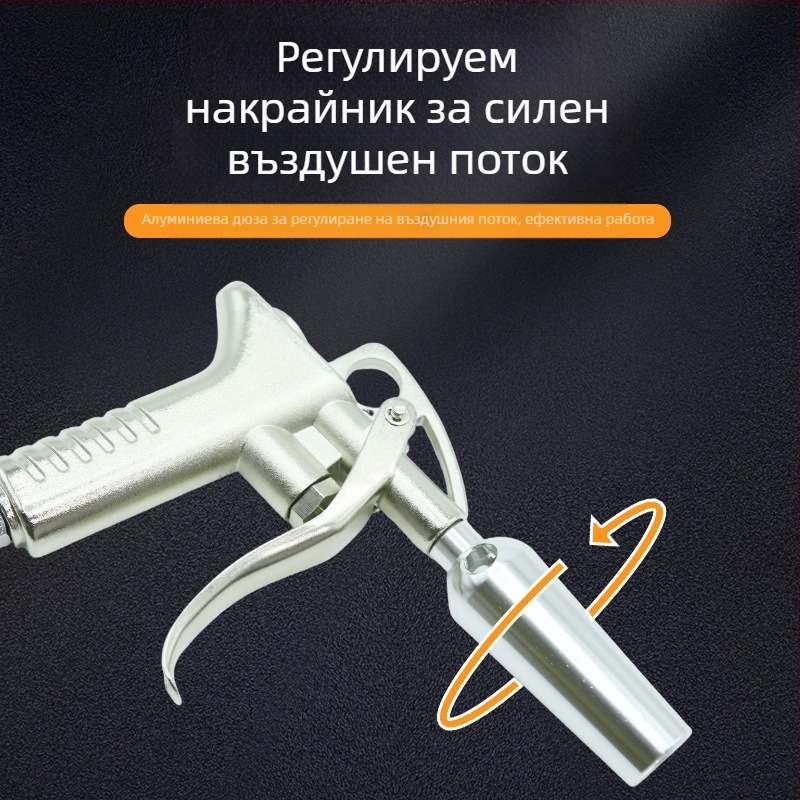 Пистолет за духане на прах, високо налягане, къс накрайник, пневматичен, голям поток