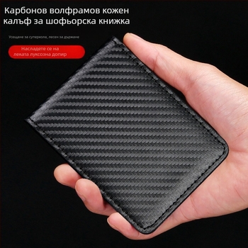 Калъф за шофьорска книжка с карбонова текстура, ултра тънък, двуфункционален дизайн, модел 1962-8