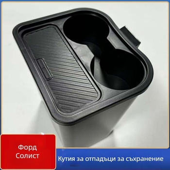 Кутия за съхранение в пролуката между седалките – пластмасова, водоустойчива, устойчива на натоварване, персонализируема, възможност за печат на лого, съвместима с Ford Maverick