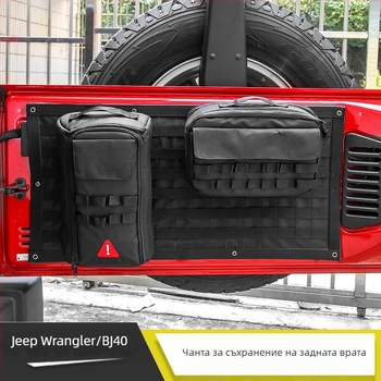 Чанта-органайзер за багажника на задния капак за Jeep Wrangler и BJ40 Plus, устойчива на компресия, с възможност за печат на лого