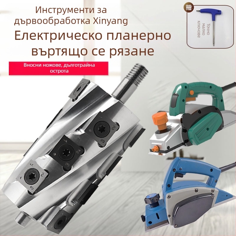 Електрически дървообработващ планер със сменяем спирален нож, профилиране и четиристранно оформяне (Xin Yangcheng; дървообработващи машини; молибденова стомана)
