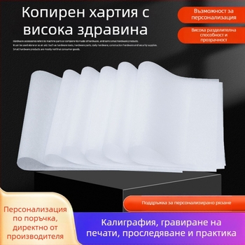 LF Хартия за калиграфия за пренасяне – прозрачна копирна хартия за упражнения, 81 g/пакет, прозрачност 80%, белота 100%, персонализирана