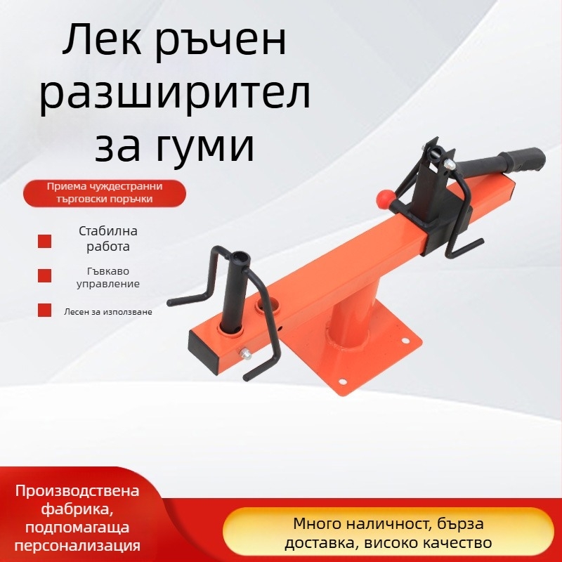 Ръчен разширител за гуми Borin Ruinuо за автомобили — разширяване и ремонт на гуми