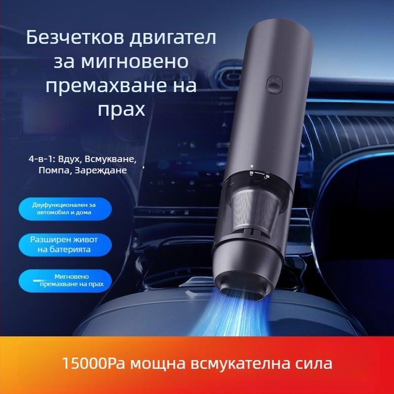 Безжичен ръчен/вертикален вакуум за автомобил – 4-в-1, всмукване 16000Pa, 7.4V, 100W, презареждащ се
