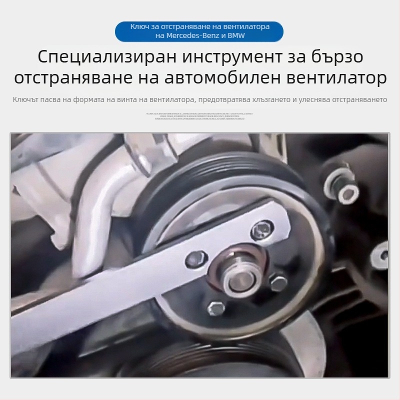 Гаечен ключ за разглобяване на вентилатор на съединителя Mercedes-Benz и BMW, Musen Hall, двуглавен държач за разпределителен вал, за авто ремонт