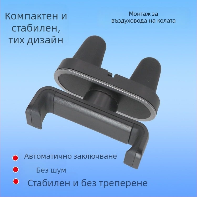 Държач за телефон за автомобилен дефлектор с 360° въртене, монтаж със щипка, серия Vent, универсален за телефони