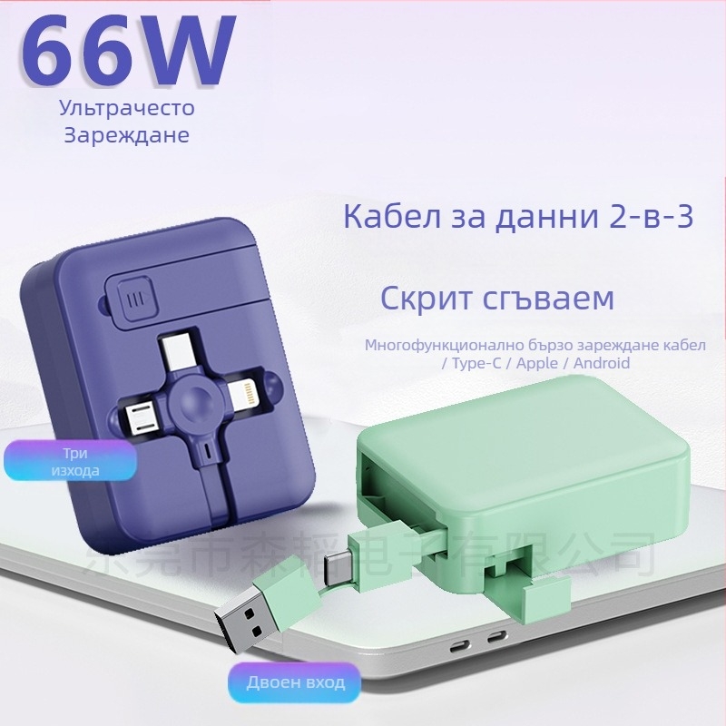 3-в-1 USB кабел за бързо зареждане 66W с прибиращ се дизайн (Lightning, Micro USB, USB-C) за Android, iPhone и Huawei