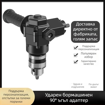 Blade 90° адаптер за електрическа отвертка - прав ъгъл, модел SKU06435