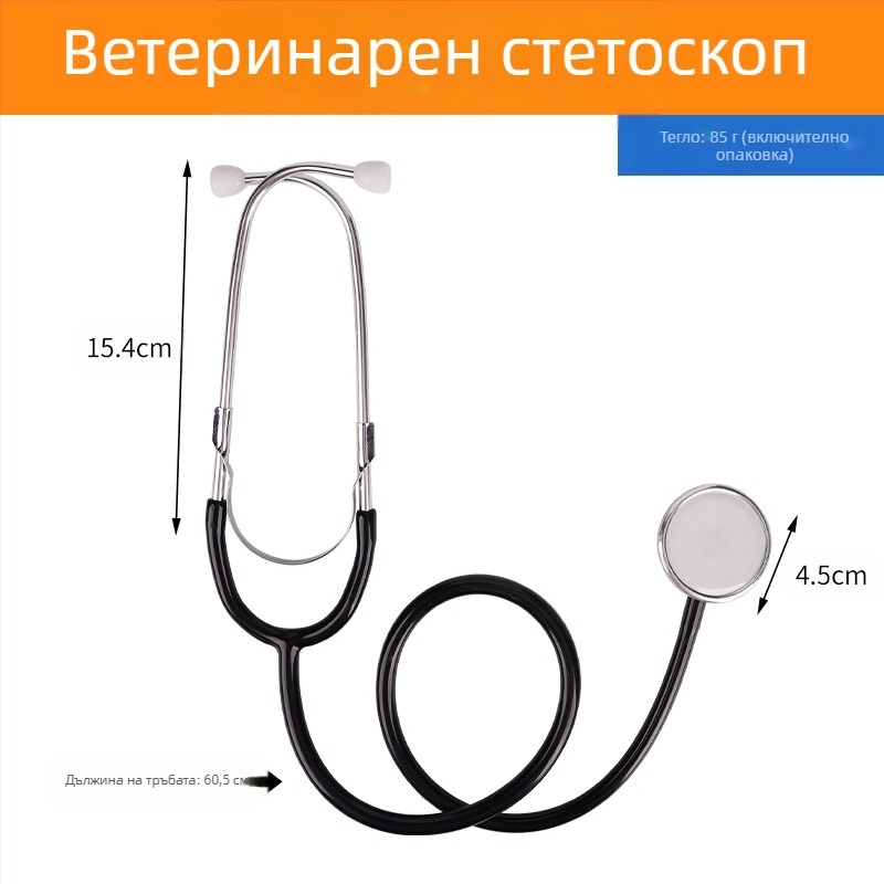 Двуглав стетоскоп за животни за развъждане – оборудване за животновъдството; свине, крави и овце; животновъдната индустрия; гарантирано качество.