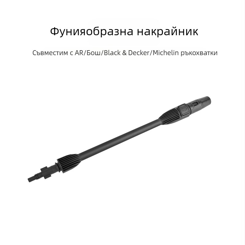 Високонапорна водна пушка — ръкохватка и цевка; глава и ръкохватка от инженерни пластмаси; съвместима с Bosch, AR, Black Decker, Michelin; налягане 140 bar / 2000 psi; тегло 400 g