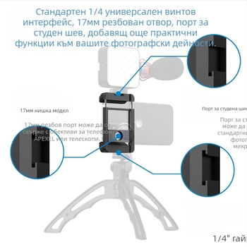 Външен обектив за мобилен телефон с универсален 17 мм интерфейс, клип с подложка против приплъзване, алуминиев корпус, съвместим с трипод