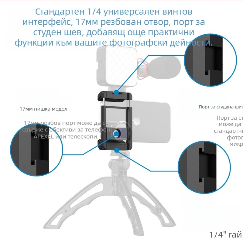 Външен обектив за мобилен телефон с универсален 17 мм интерфейс, клип с подложка против приплъзване, алуминиев корпус, съвместим с трипод