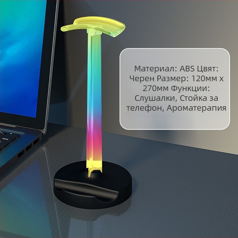 ITLYA10 Амбиентно осветен дисплей за гейминг слушалки, RGB настолен държач за компютър