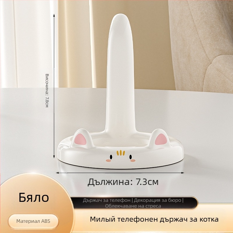 Поставка за мобилен телефон за бюро със котешки мотив и котешка опашка – мързелива стойка, ABS материал, творчески стил