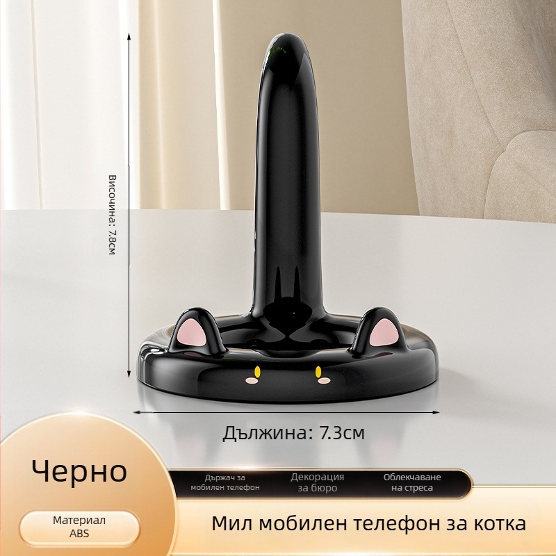 Поставка за мобилен телефон за бюро със котешки мотив и котешка опашка – мързелива стойка, ABS материал, творчески стил