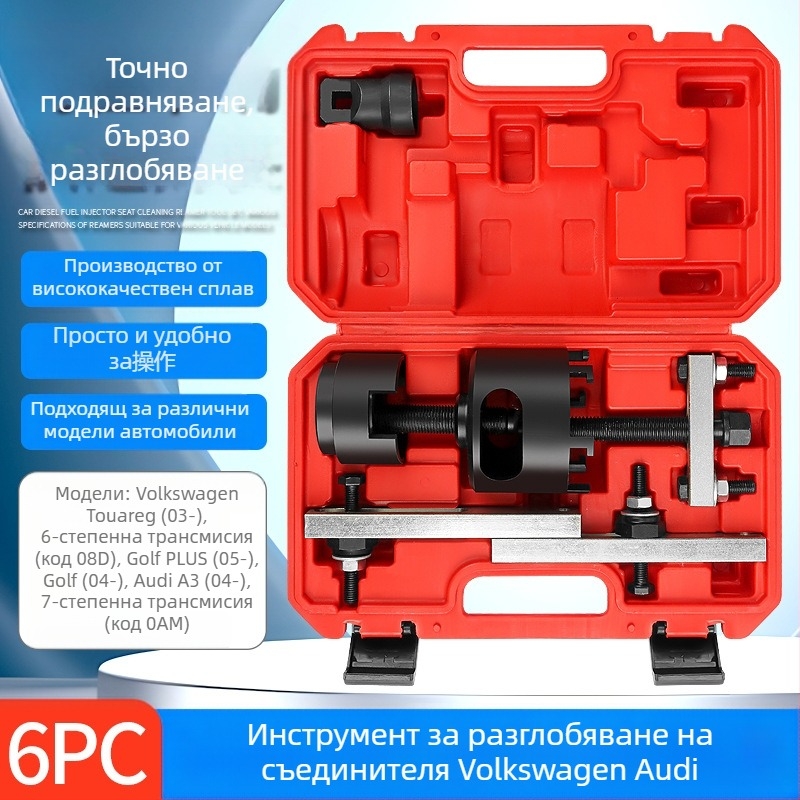 Musen tang DSG инструмент за демонтаж на двойното съединение за ремонт на 7-скоростна кутия (OAM)