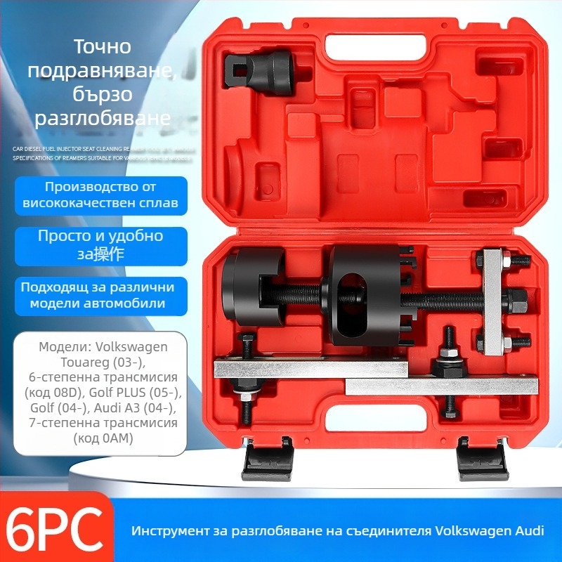 Musen tang DSG инструмент за демонтаж на двойното съединение за ремонт на 7-скоростна кутия (OAM)
