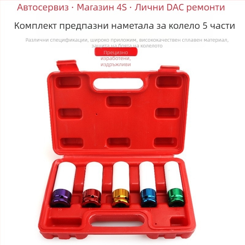 Разширен маншон за защита на гуми за пневматичен гайковерт със защитно покритие за винтове на гумата