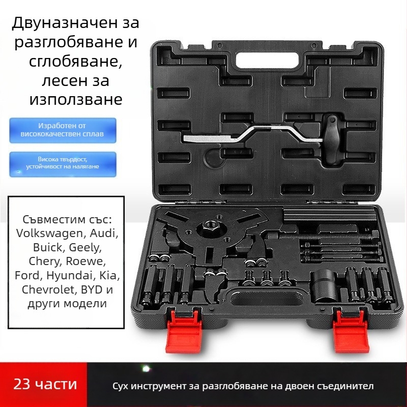 Инструмент за разбор и монтаж на клапанното тяло на трансмисия, 6/7 скорости, сухо двойно съединение, алуминиева сплав