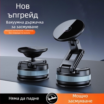 Автомобилен държател за мобилен телефон с вакуумна магнитна стойка, сгъваем дизайн за предното стъкло