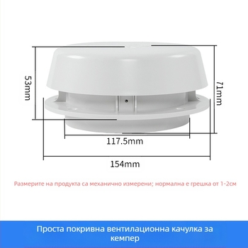 Вентилационен капак за RV покрив с гъбовидна форма; съвместим с RV и каравана покривни вентилации; без персонализирана обработка