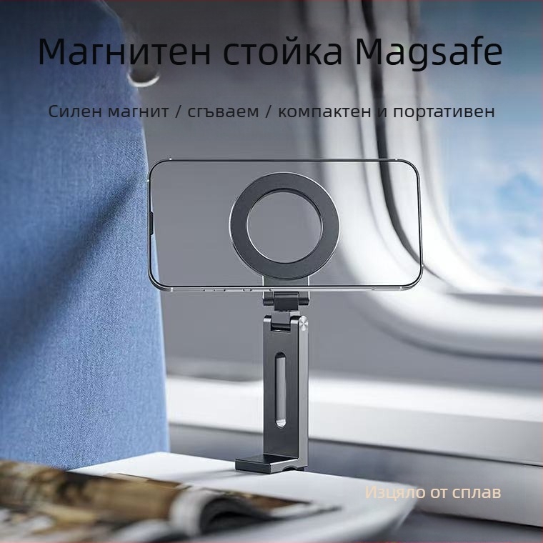 Настолна стойка за телефон – алуминиева сплав, магнитно сгъваема, регулируема, преносима