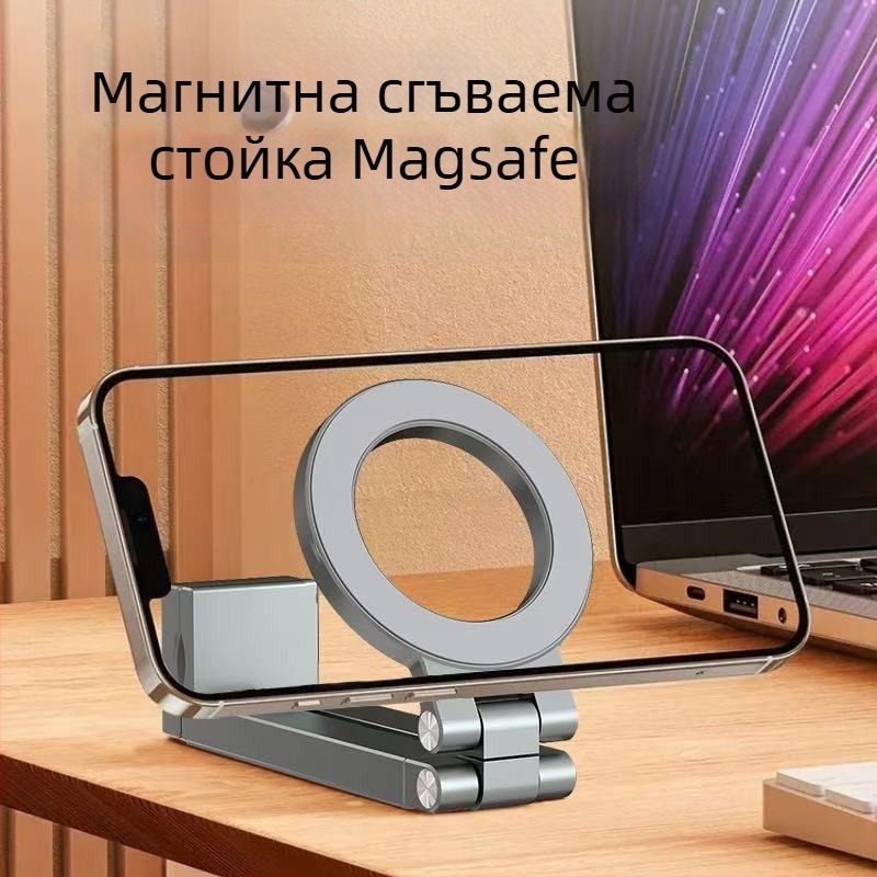 Настолна стойка за телефон – алуминиева сплав, магнитно сгъваема, регулируема, преносима