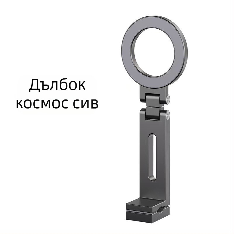 Настолна стойка за телефон – алуминиева сплав, магнитно сгъваема, регулируема, преносима