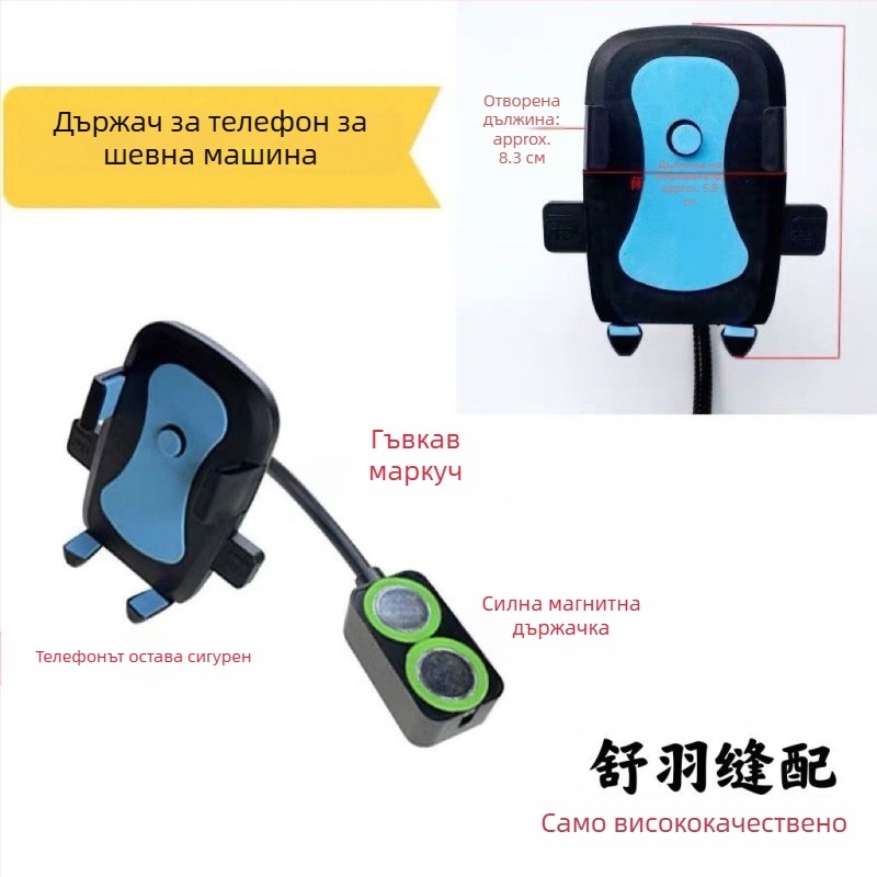 Държач за мобилен телефон за шевни машини — универсален магнитен държач, силно всмукване, въртене на 360°, удароустойчив