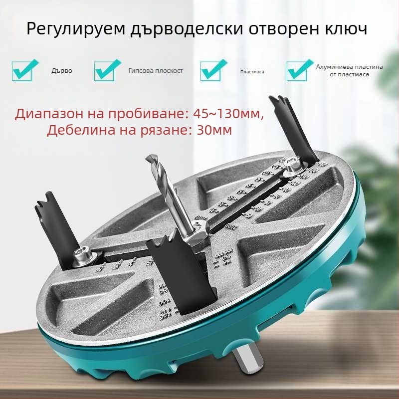 Регулируем многофункционален дърводелски инструмент за пробиване на дупки за дърво, гипсокартон, пластмаса и алуминиева плоча